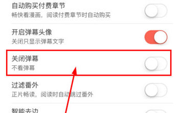 知音漫客弹幕怎么关掉？关闭弹幕步骤一览_