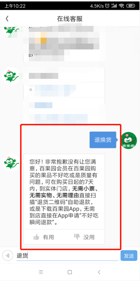 百果园怎样退货？进行退货流程介绍