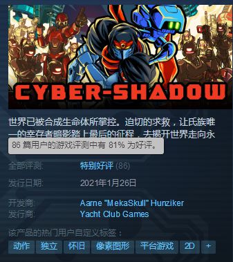 《赛博暗影》Steam口碑喜人 玩家特别好评：硬核！