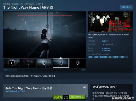 恐怖游戏《归家夜途》现已登陆Steam 限时促销仅售19元支持中文