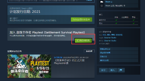 国产建造经营游戏《部落幸存者》明日开启Steam测试 免费申请体验