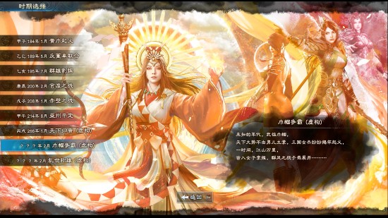 《三国群英传8》DLC预告 推出女性巾帼争霸等新剧本