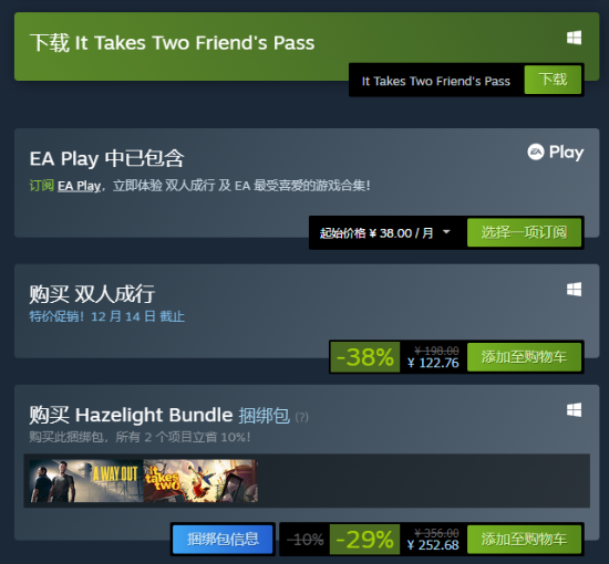 《双人成行》登顶Steam国区热销榜 特价促销仅售122.76元