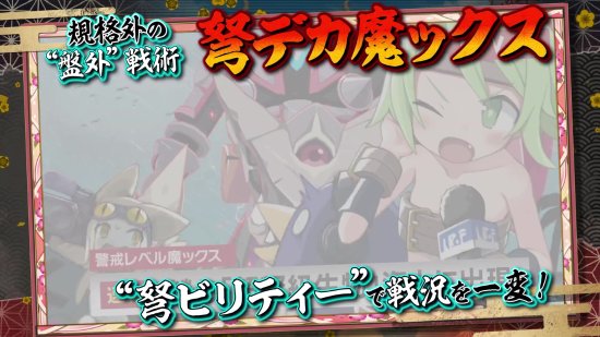 战略RPG《魔界战记7》新预告 化身流浪武士推翻幕府