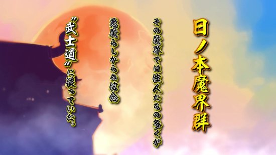 战略RPG《魔界战记7》新预告 化身流浪武士推翻幕府