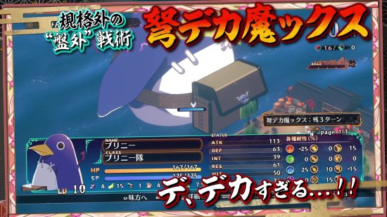 战略RPG《魔界战记7》新预告 化身流浪武士推翻幕府