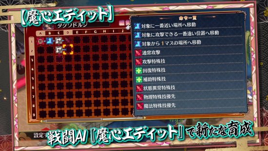 战略RPG《魔界战记7》新预告 化身流浪武士推翻幕府