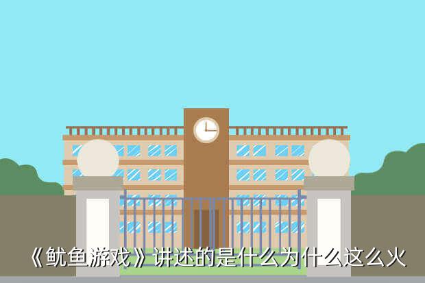 深渊游戏讲的是什么意思是什么,转型之作《深渊游戏》版税卖2000万