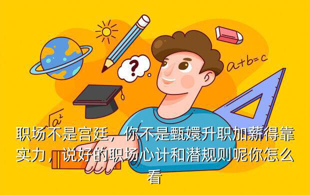 宫廷升职类的网页游戏,《宫廷Q传》评测