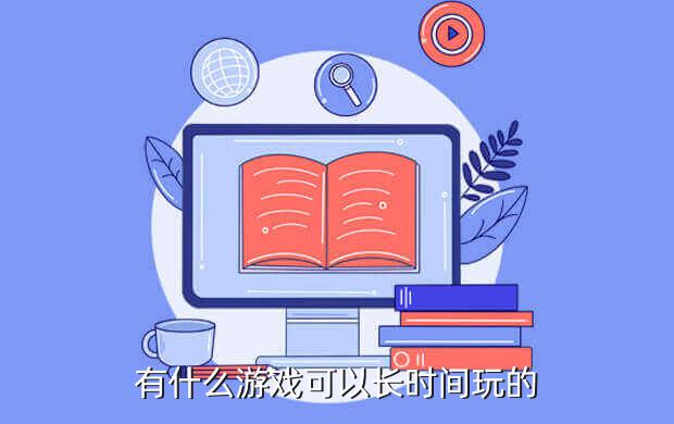 《仙语》新区小技巧,什么游戏和仙语一样