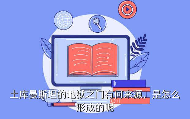 《地狱之门》游戏评测,地狱之门网页游戏怎么买号