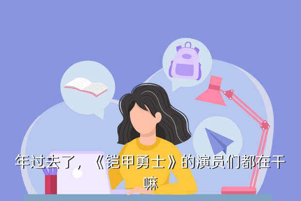 夹勇士的游戏四怎么使用,《铠甲勇士》手游