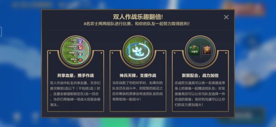 《金铲铲之战》新版本上线双人作战模式 和队友共享生命值