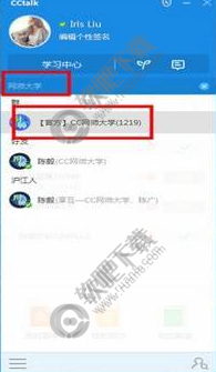 cctalk校园版怎么用QQ登录