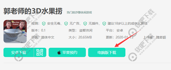 郭老师3D水果捞怎么下载