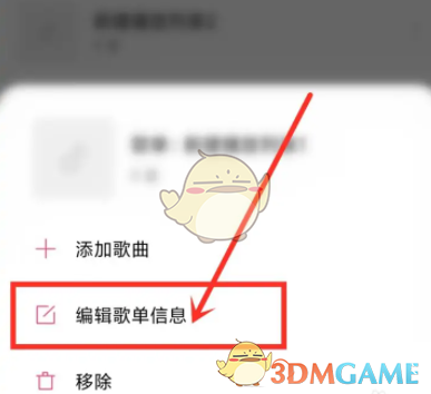 《小米音乐》修改歌单名称方法