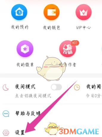 《菠萝包轻小说》退出登录方法