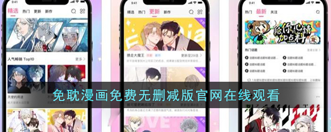 免耽漫画免费无删减版官网在线观看