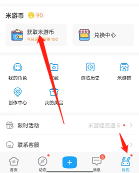 《米游社》获取米游币方法
