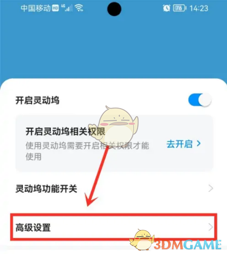 《万能小组件》半透明灵动坞设置方法