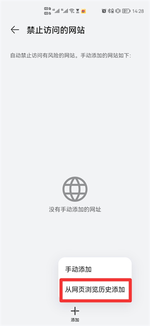 《华为浏览器》添加禁止访问网站方法