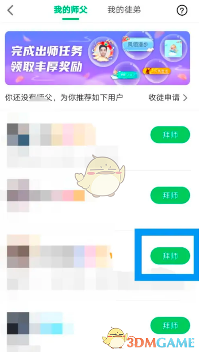 《会玩》拜师方法