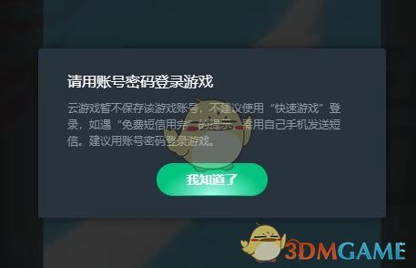 《网易云游戏》用账号密码登录方法