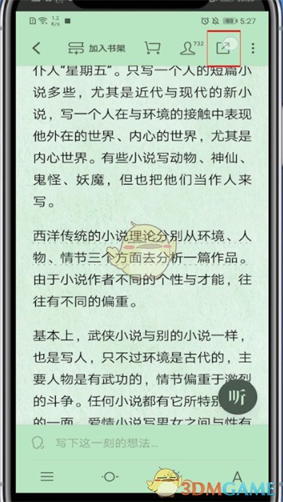 《微信读书》复制链接方法