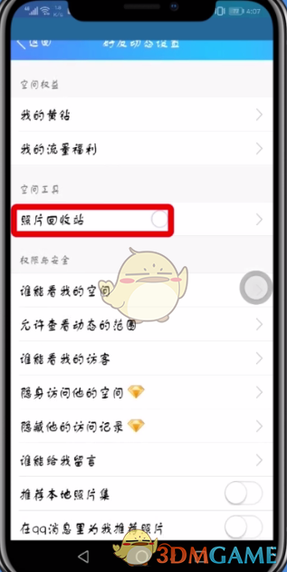 《QQ空间》照片回收站功能入口