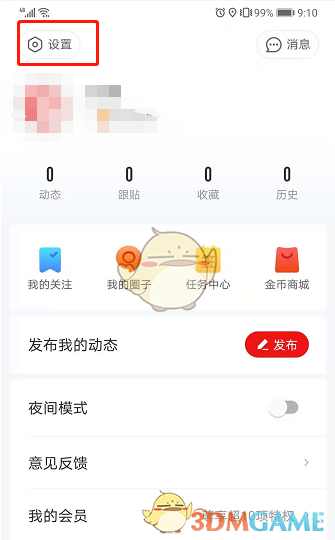 《网易新闻》自动播放视频关闭方法