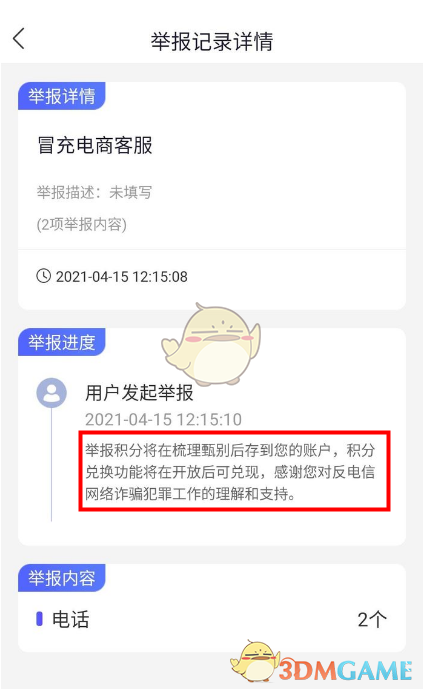 《国家反诈中心》举报积分作用介绍