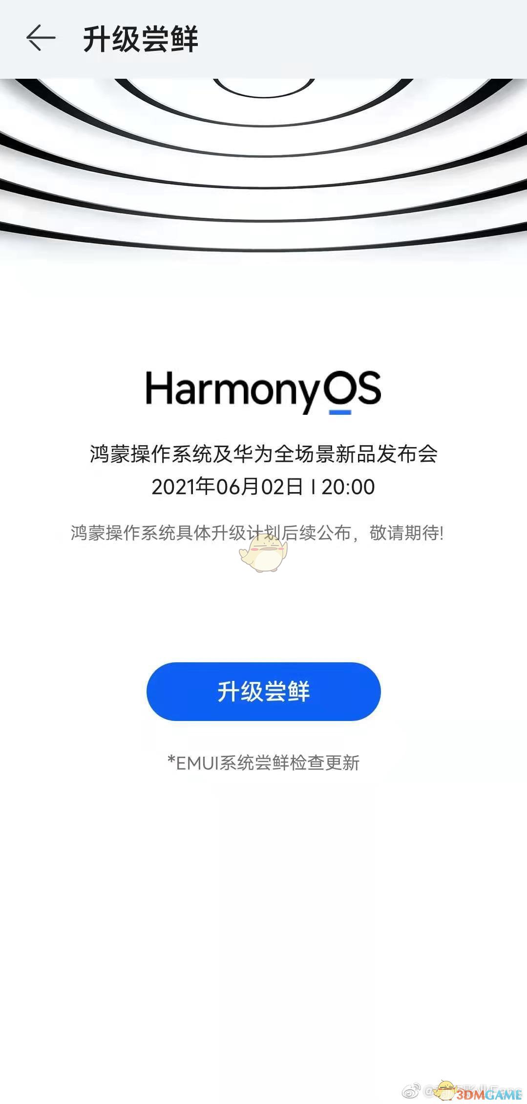 《我的华为》app位置入口