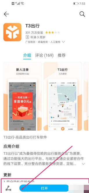 《t3出行》付款方式一览