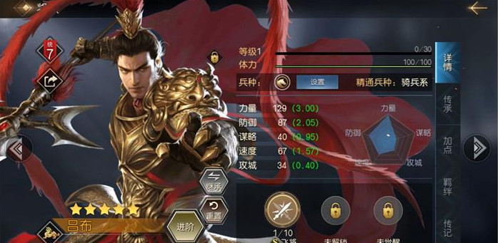 征服与霸业吕布如何搭配阵容