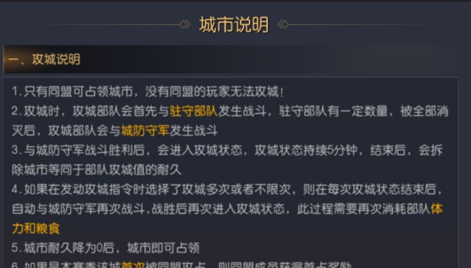 征服与霸业占领机制的玩法