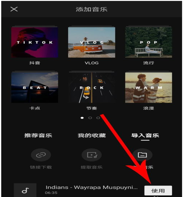 剪映怎么用自己的音乐