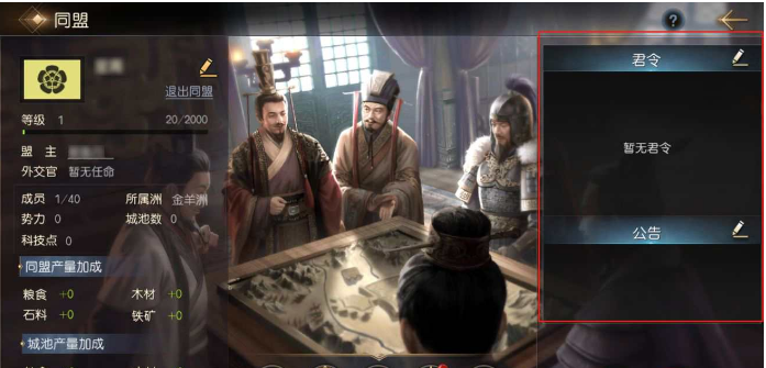 征服与霸业如何管理同盟会