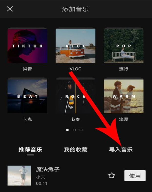 剪映怎么用自己的音乐