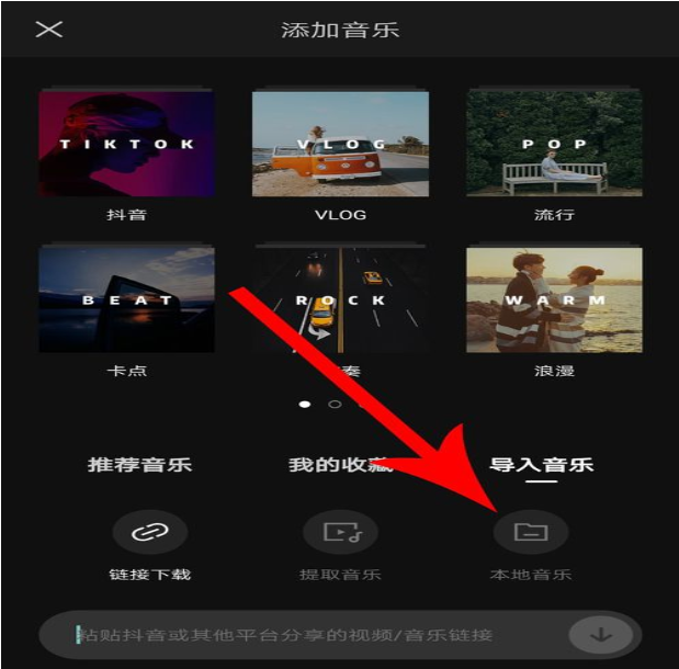 剪映怎么用自己的音乐