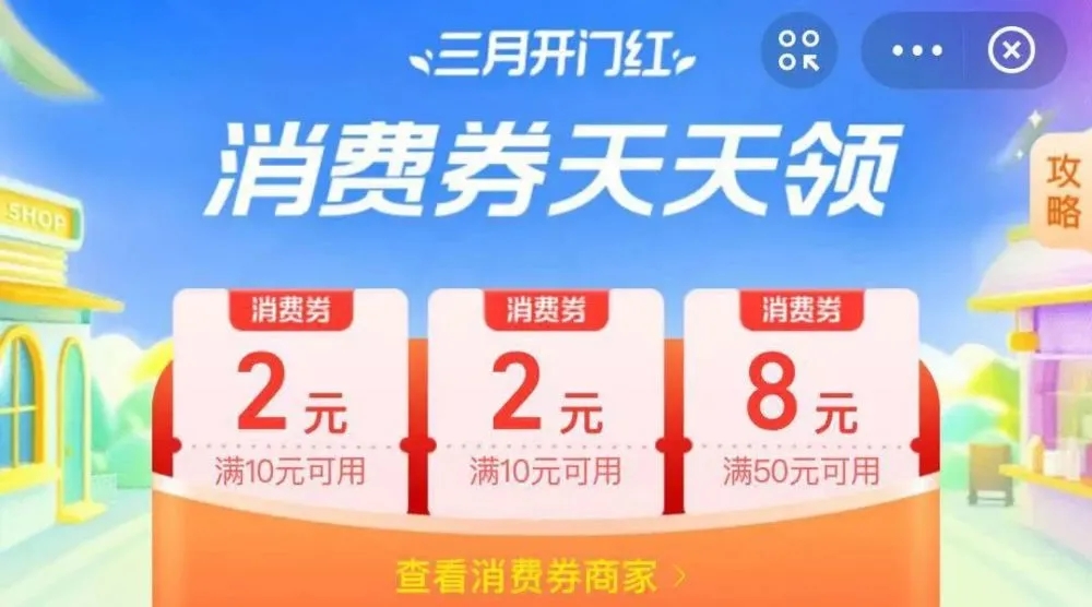 2021支付宝三月开门红消费券如何使用