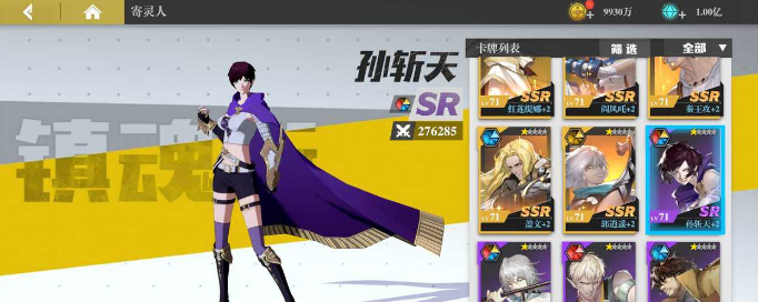 镇魂街武神躯孙斩天的守护灵都有谁