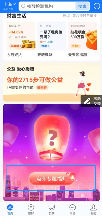 支付宝拉到底放福灯怎么弄