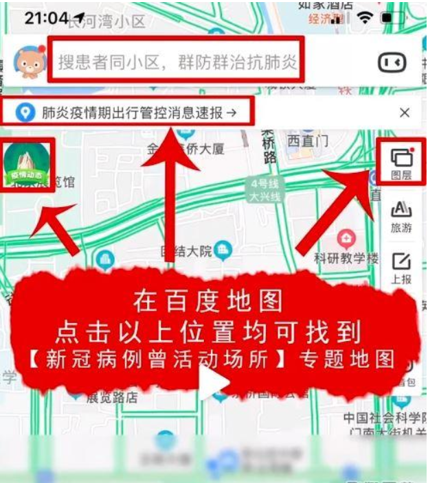 百度地图新冠病例曾活动场所怎么查询
