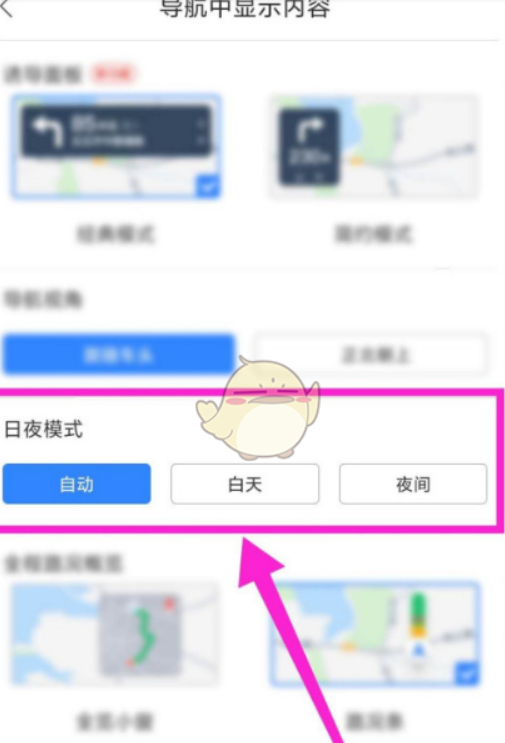 百度地图如何设置白天/夜间模式