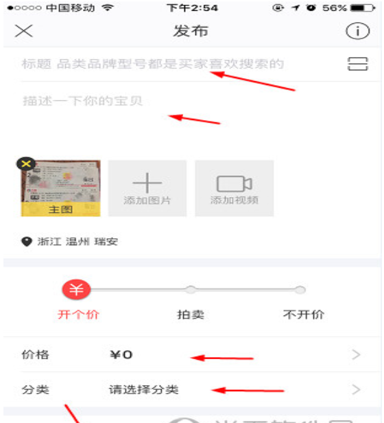 闲鱼怎么卖东西