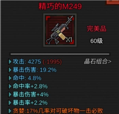 像素危城M249机枪武器解析分享