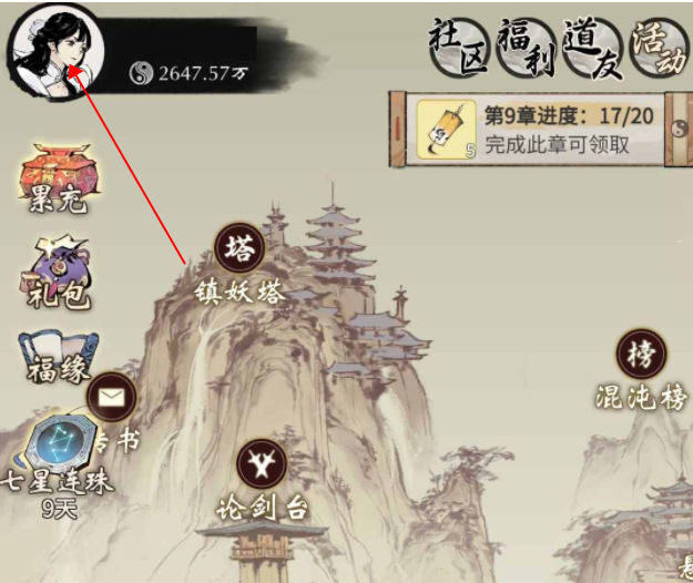 一念逍遥游戏改名流程分享