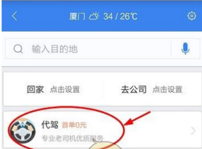 百度地图代驾功能如何使用