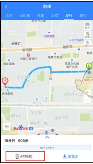 百度地图AR步行导航如何使用