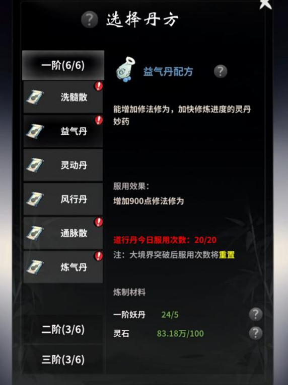 一念逍遥炼丹玩法攻略分享